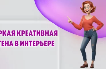 Яркая креативная стена в Калининграде
