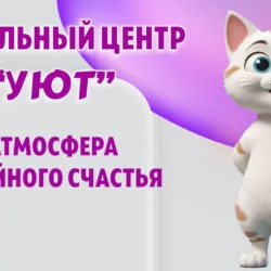 Мебельный центр "УЮТ" в Калининграде