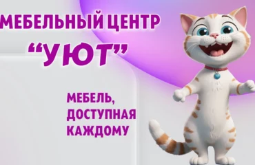 Мебельный центр 