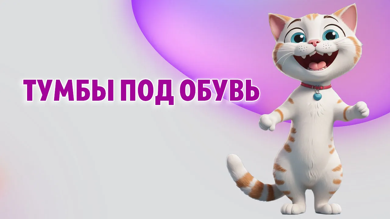 Тумбы под обувь в Калининграде Тумбы под обувь в Калининграде