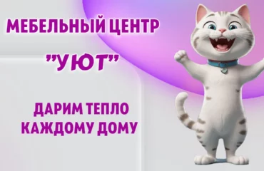 Мебельный центр 