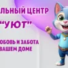 Мебельный центр "УЮТ" в Калининграде