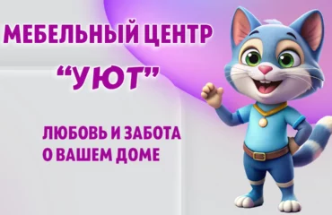 Мебельный центр 
