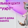Мебельный центр "УЮТ" в Калининграде