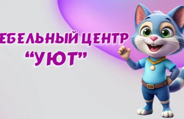 Мебельный центр 