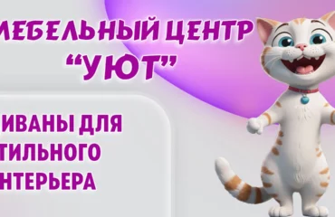 Мебельный центр 