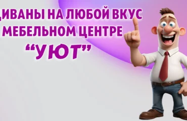 Мебельный центр 