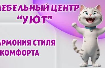 Мебельный центр 