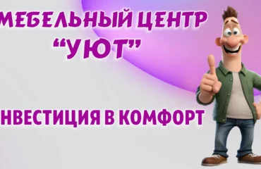 Мебельный центр 