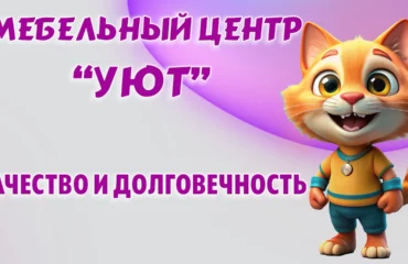 Мебельный центр 