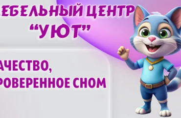 Мебельный центр 