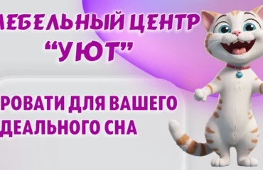 Мебельный центр 