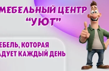 Мебельный центр 