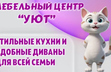 Мебельный центр 