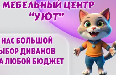 Мебельный центр 