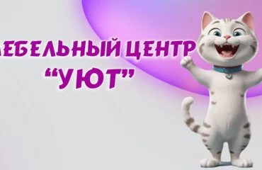 Мебельный центр 