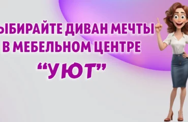 Мебельный центр 